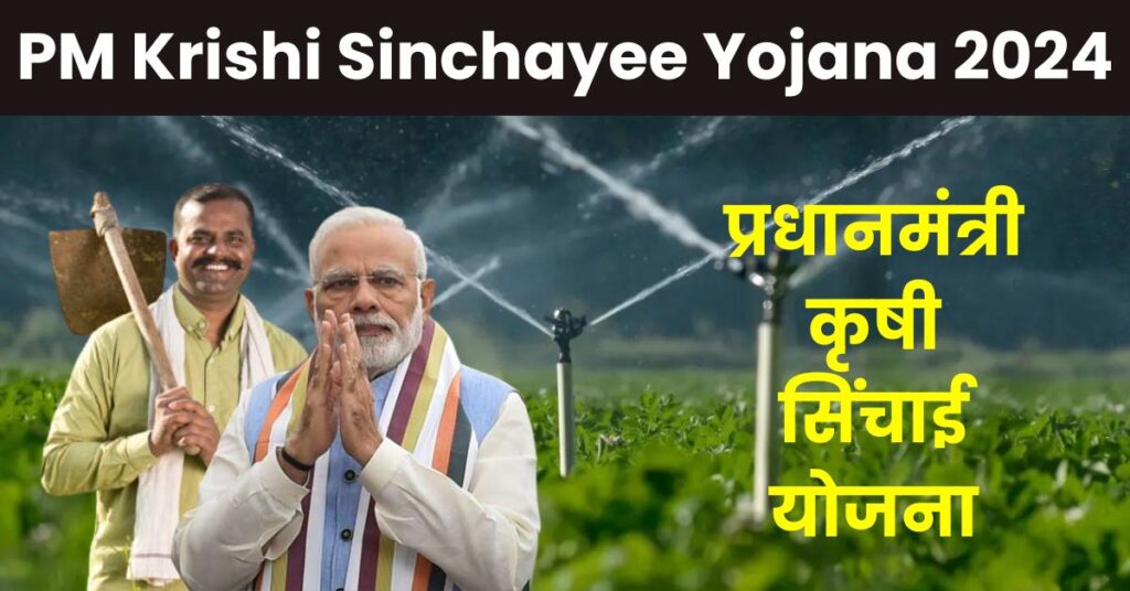 PM Krishi Sinchayee Yojana